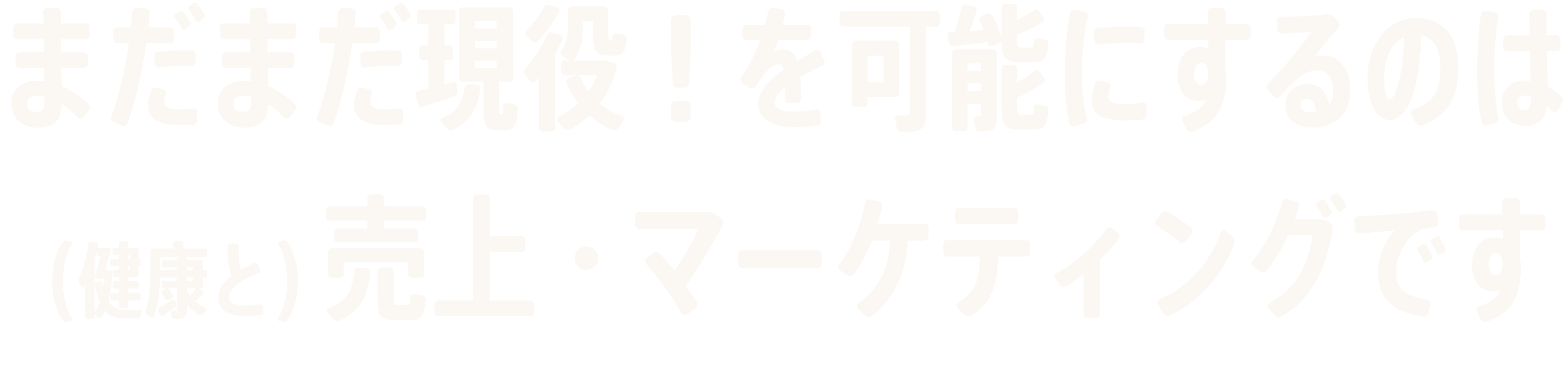 まだまだ現役!を可能にするのは
(健康と)売上・マーケティングです