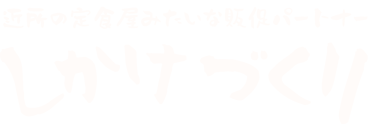 しかけづくり